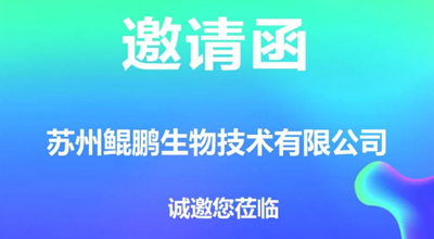 第83届中国国际医药原料药展，球探体育相约南昌